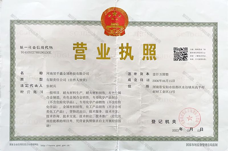 营业执照